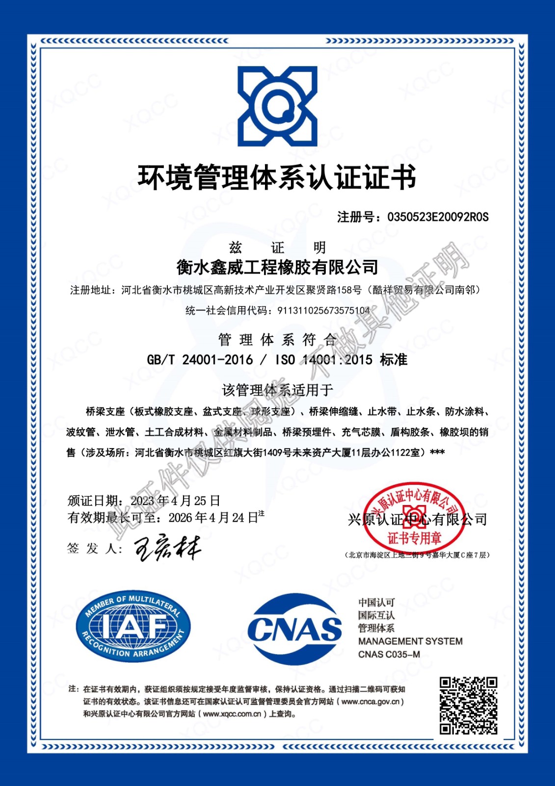 ISO-9001环境管理体系认证