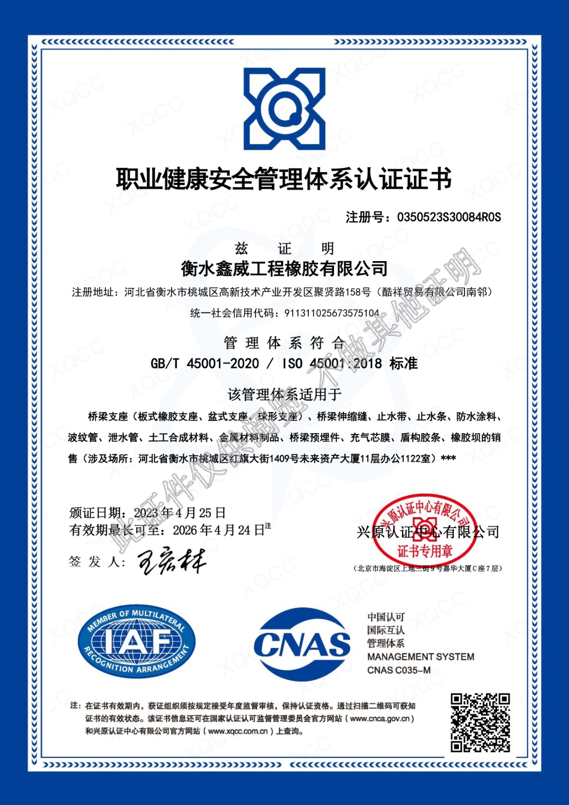 ISO-9001职业健康安全认证