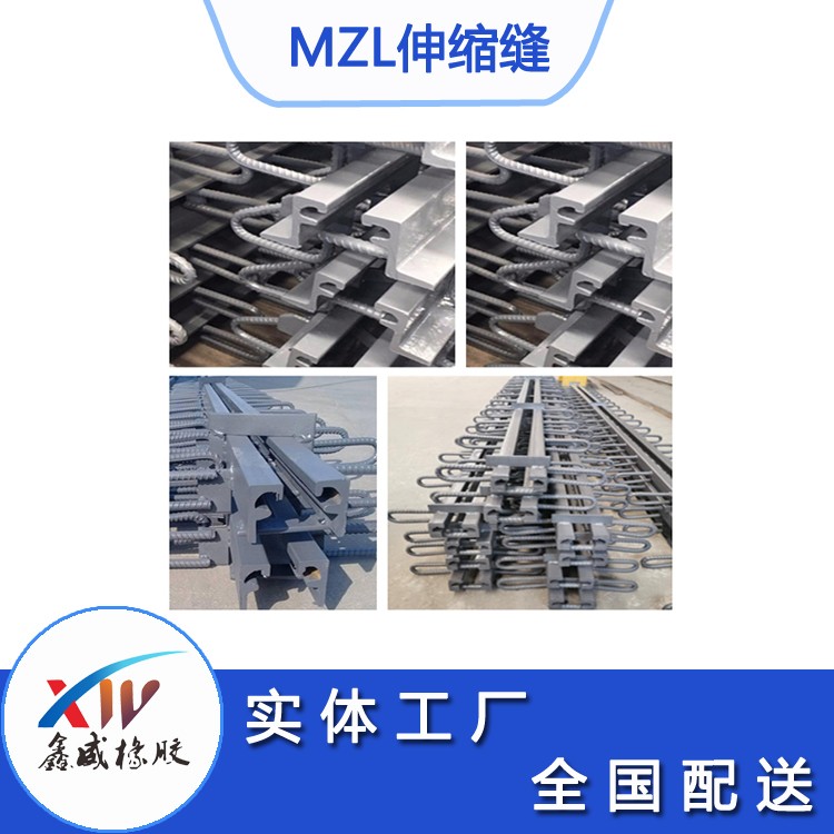 MZL型伸缩装置结构突出的特点是: